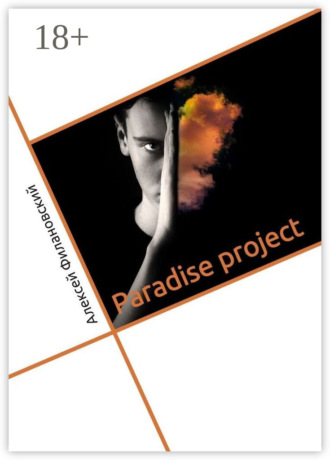 . Paradise project