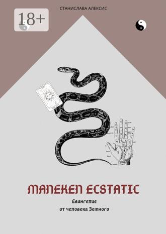. Maneken Ecstatic. Евангелие от человека Земного