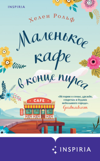 . Маленькое кафе в конце пирса
