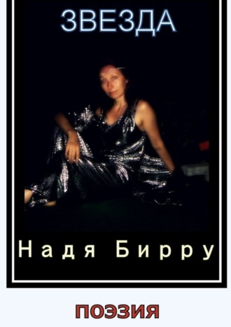 . Звезда
