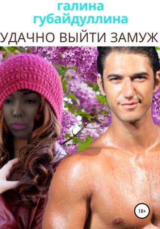 Галина Губайдуллина. Удачно выйти замуж