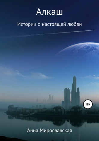 . Алкаш