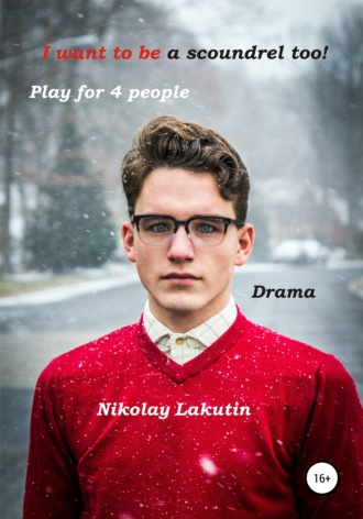 . I want to be a scoundrel too! Play for 4 people