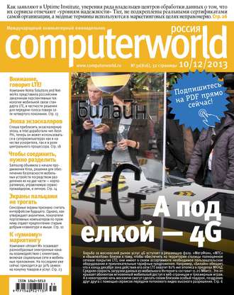 . Журнал Computerworld Россия №31/2013