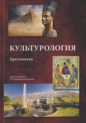. Культурология