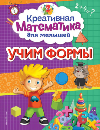 . Учим формы