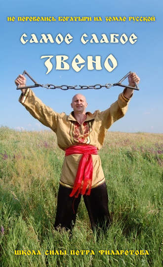 . Самое слабое звено