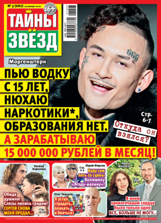 . Тайны звезд №03/2021