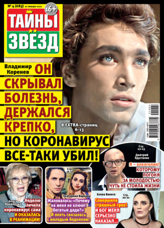 . Тайны звезд №04/2021
