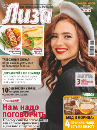 . Журнал «Лиза» №05/2021