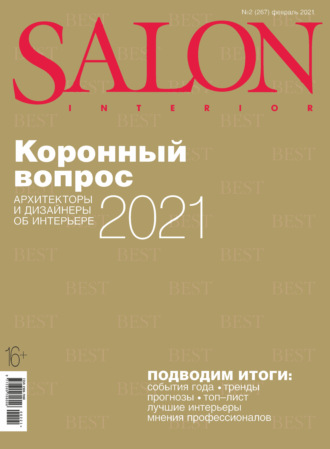 . SALON-interior №02/2021