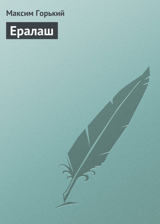 . Ералаш
