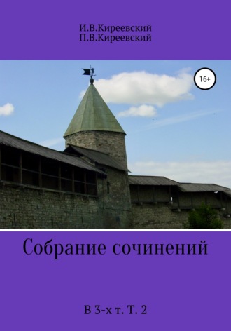 . Собрание сочинений. В 3-х т. Т. 2