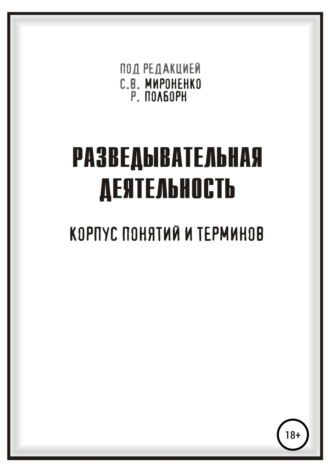 Рон Полборн. Разведывательная деятельность