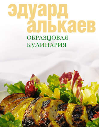 . Образцовая кулинария