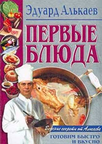 . Первые блюда