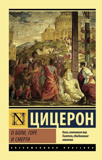 . О боли, горе и смерти