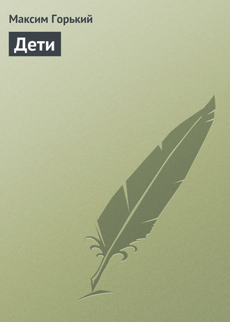 . Дети