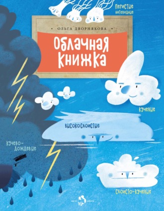 . Облачная книжка