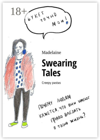 Madelaine. Swearing Tales. Creepy pastas