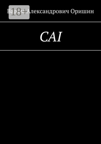 . CAI