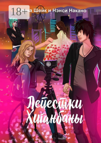 . Лепестки Хиганбаны