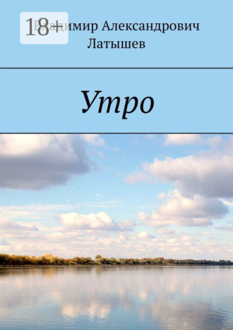 . Утро