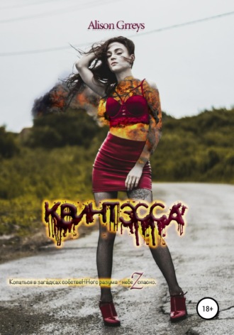 . Квинтэсса