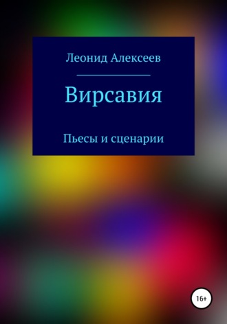 . Вирсавия