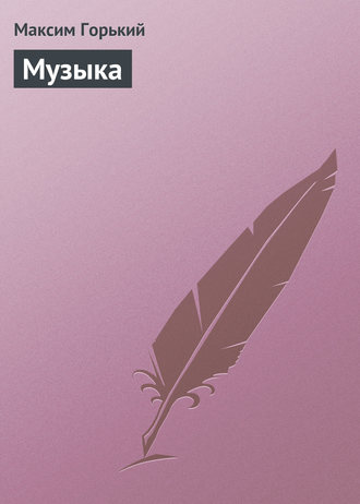 . Музыка