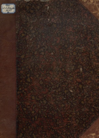 Коллектив авторов. Musee des Archives nationales: documents originaux de l'histoire de France exposés dans l'hotel Soubise : Часть I