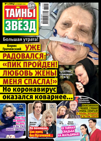 . Тайны звезд №05/2021