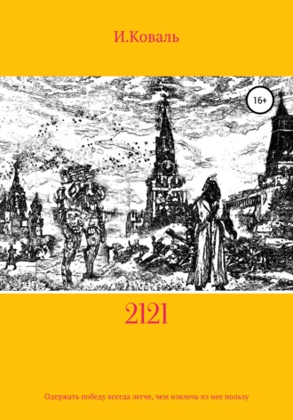 . 2121