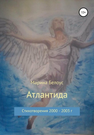 . Атлантида