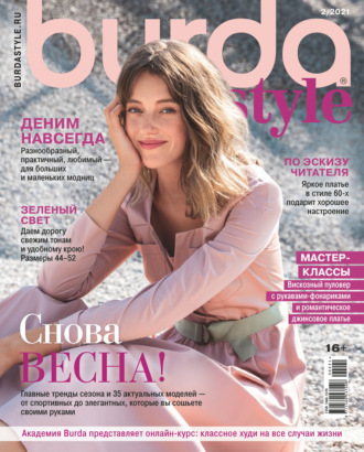 . Burda №02/2021
