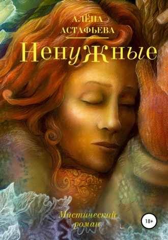 . Ненужные