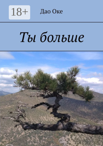 . Ты больше