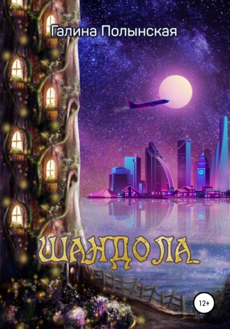 . Шандола