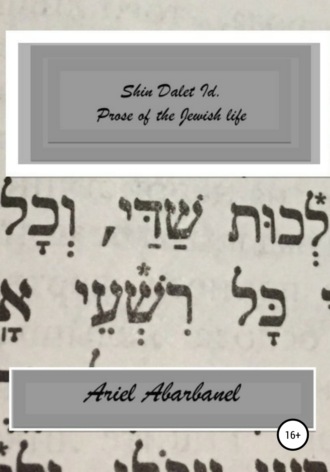 . Shin Dalet Id. Prose of Jewish life