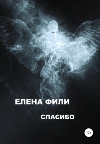 . Спасибо