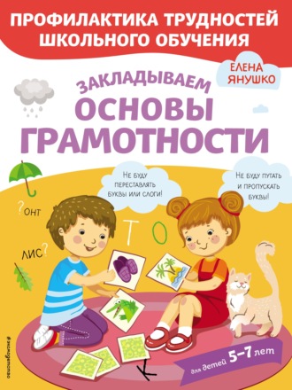 . Закладываем основы грамотности