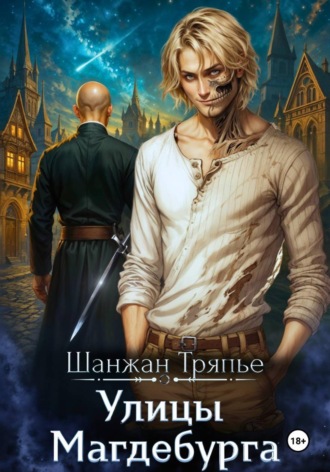 . Улицы Магдебурга