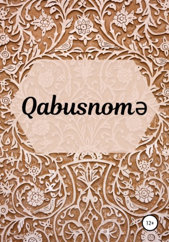 Unsur əl -Məali ibn Keykavus ibn İsqəndər. Qabusnomə