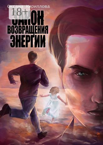 . Закон возвращения энергии