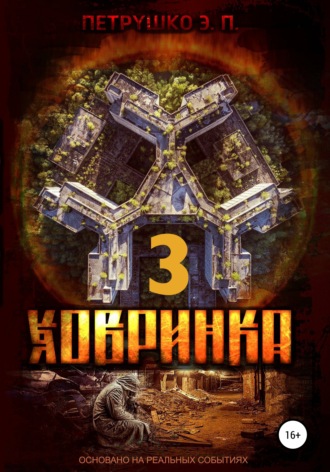 . Ховринка 3