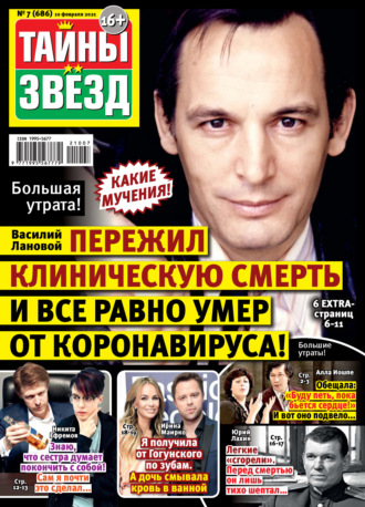 . Тайны звезд №07/2021
