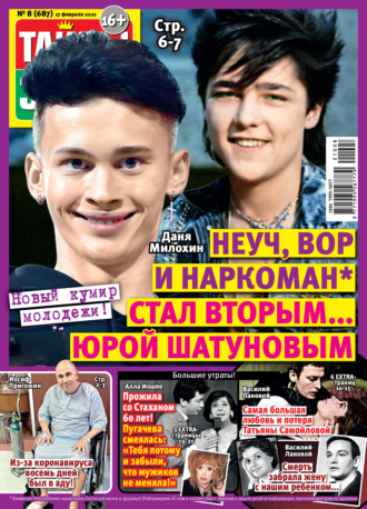 . Тайны звезд №08/2021