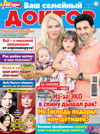 . Ваш семейный доктор №2/2021
