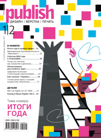 . Журнал Publish №01-02/2021