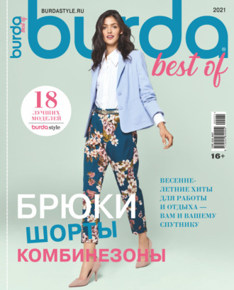 . Burda Special №02/2021